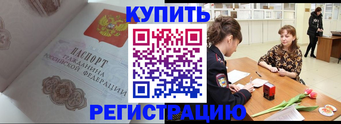 прописка штамп в Приволжске